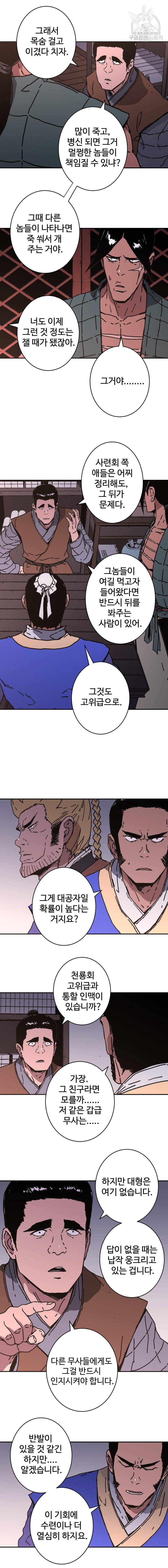 아비무쌍 161화 2