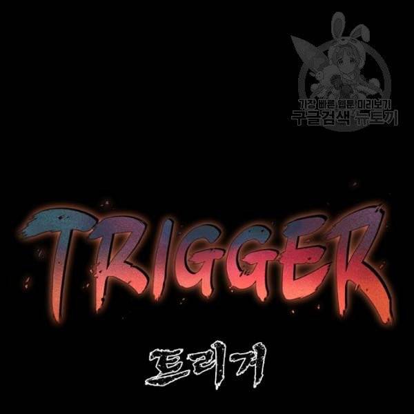 트리거 58화 74