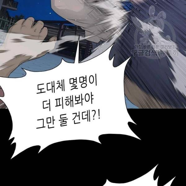 트리거 58화 101