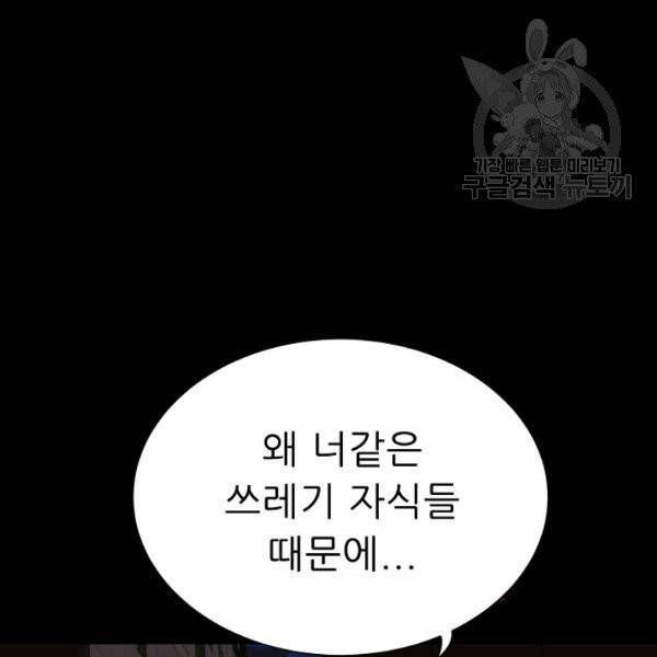 트리거 58화 111