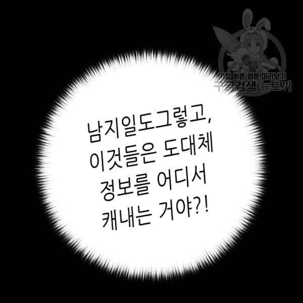 트리거 58화 137