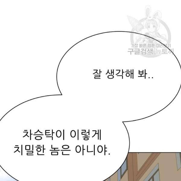 트리거 58화 173