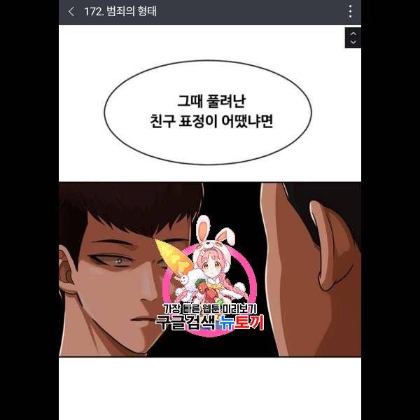 랜덤채팅의 그녀! 172화 1