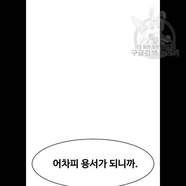 랜덤채팅의 그녀! 172화 5