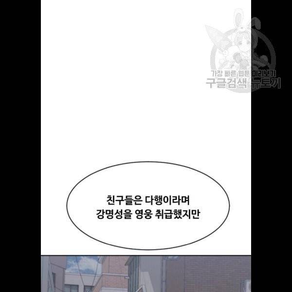 랜덤채팅의 그녀! 172화 7