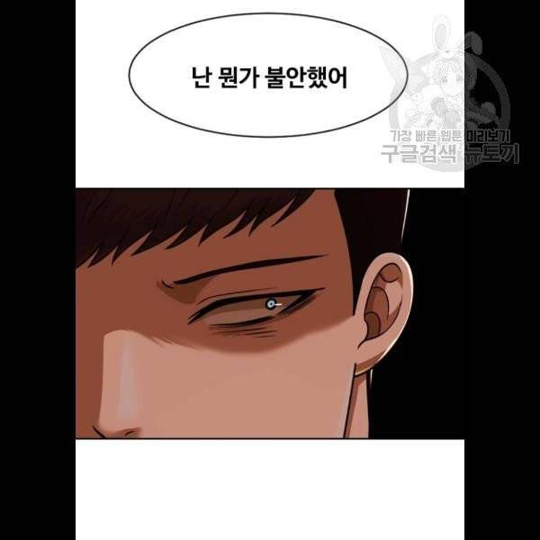 랜덤채팅의 그녀! 172화 9