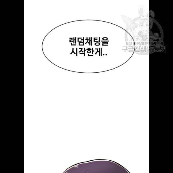 랜덤채팅의 그녀! 172화 15