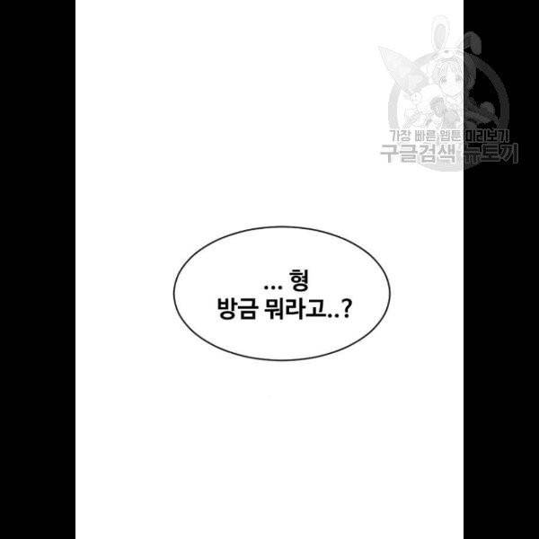 랜덤채팅의 그녀! 172화 17