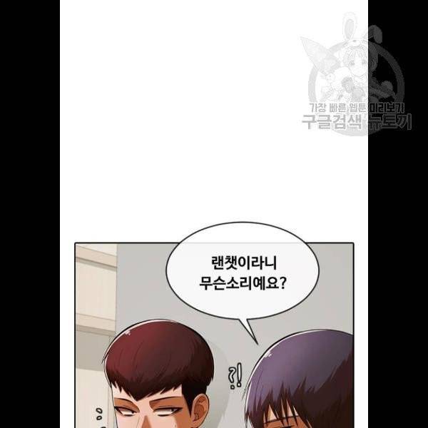 랜덤채팅의 그녀! 172화 18