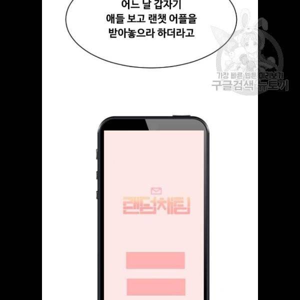 랜덤채팅의 그녀! 172화 20