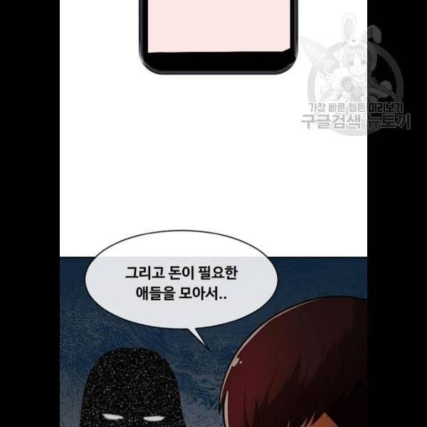 랜덤채팅의 그녀! 172화 21