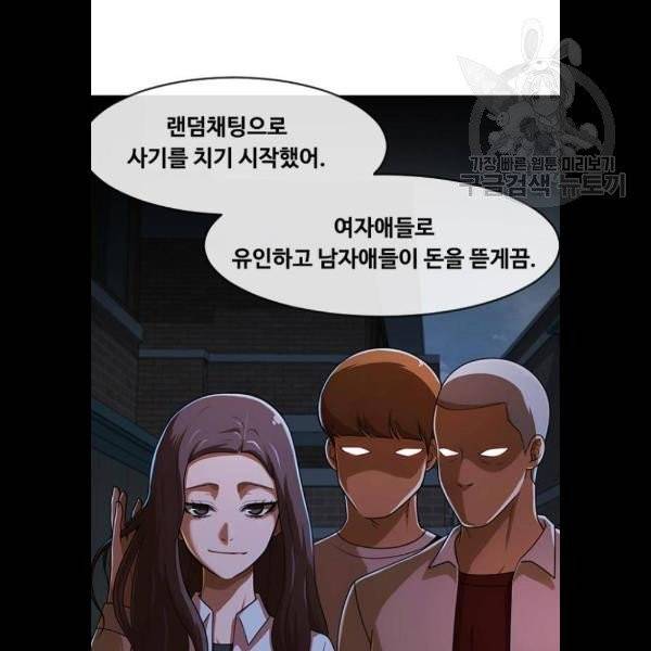 랜덤채팅의 그녀! 172화 23