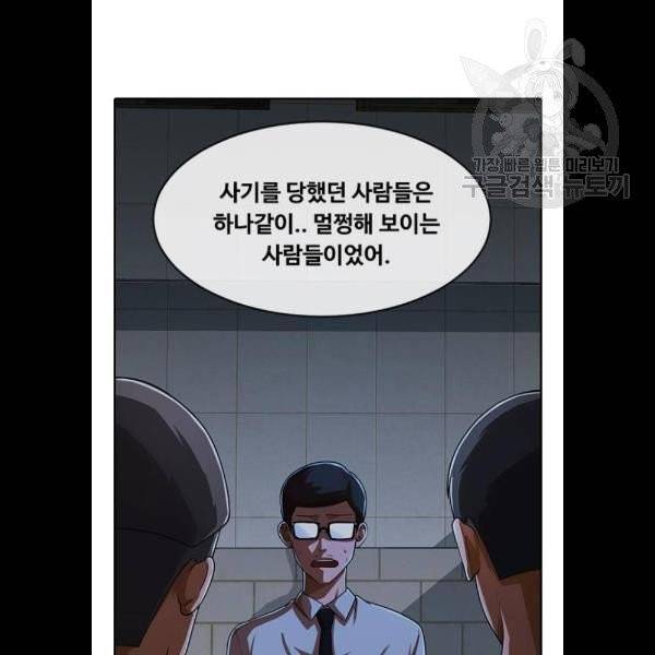 랜덤채팅의 그녀! 172화 25