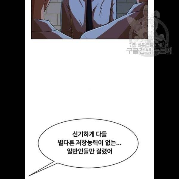 랜덤채팅의 그녀! 172화 26