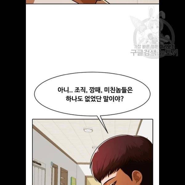 랜덤채팅의 그녀! 172화 28