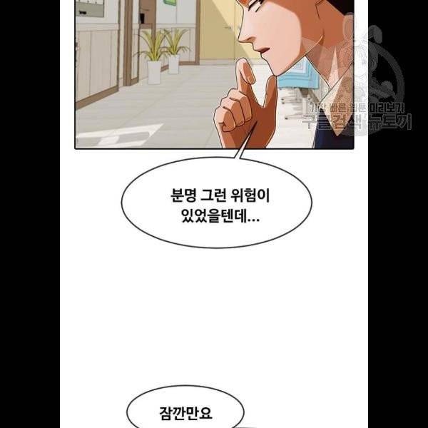 랜덤채팅의 그녀! 172화 29