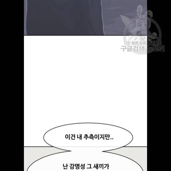 랜덤채팅의 그녀! 172화 32