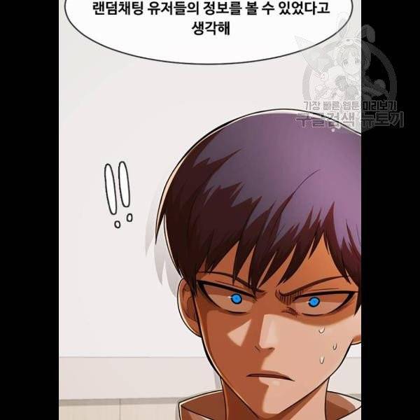 랜덤채팅의 그녀! 172화 33