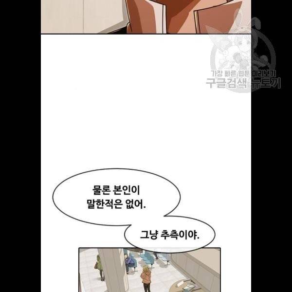 랜덤채팅의 그녀! 172화 34
