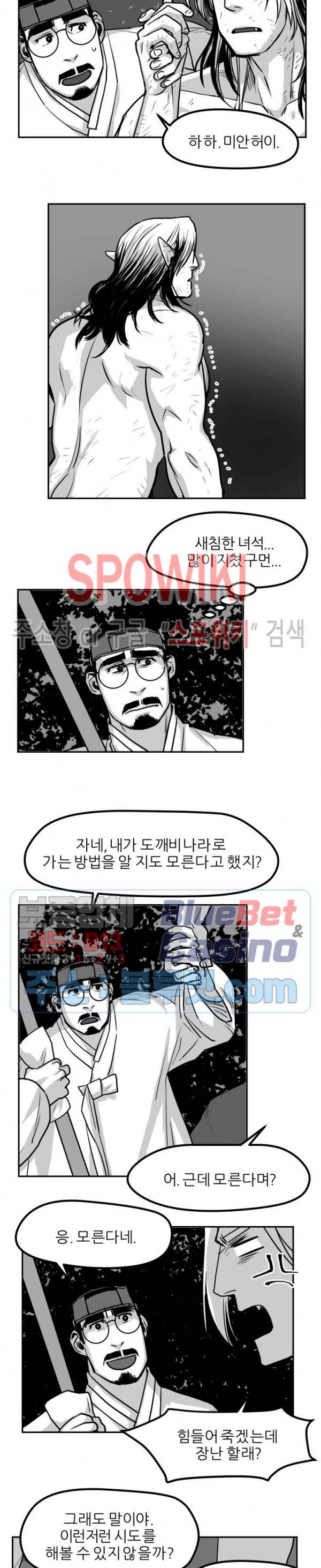 어디에 쓰는 물건인고? 26화 4