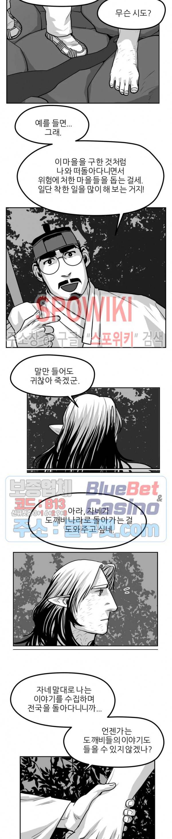 어디에 쓰는 물건인고? 26화 5