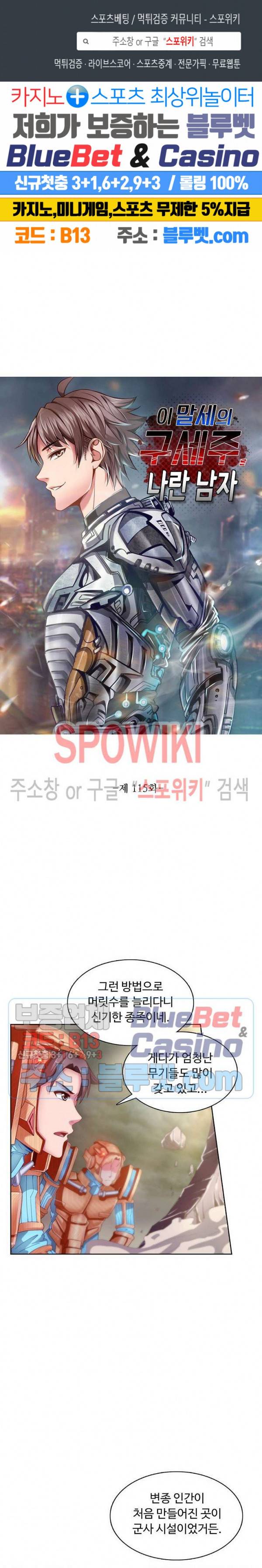 이 말세의 구세주, 나란 남자 115화 1