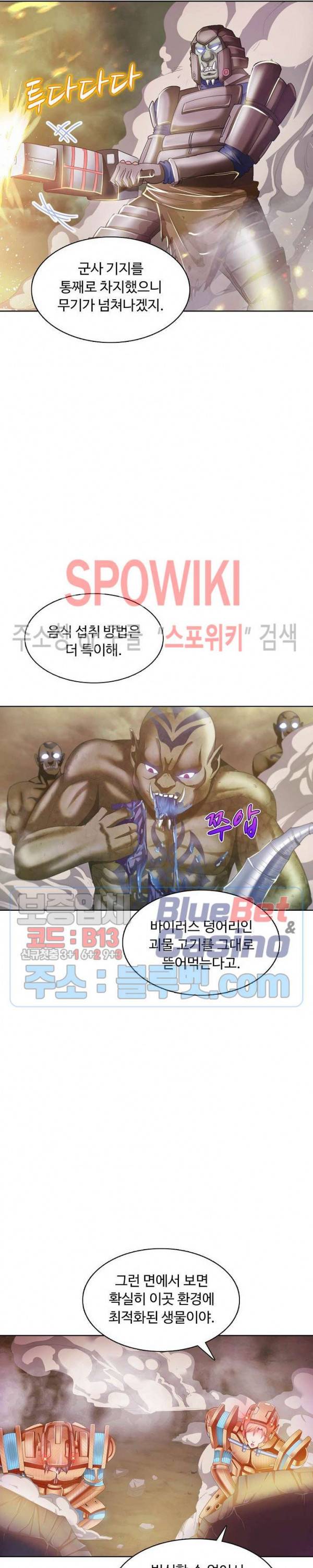 이 말세의 구세주, 나란 남자 115화 2