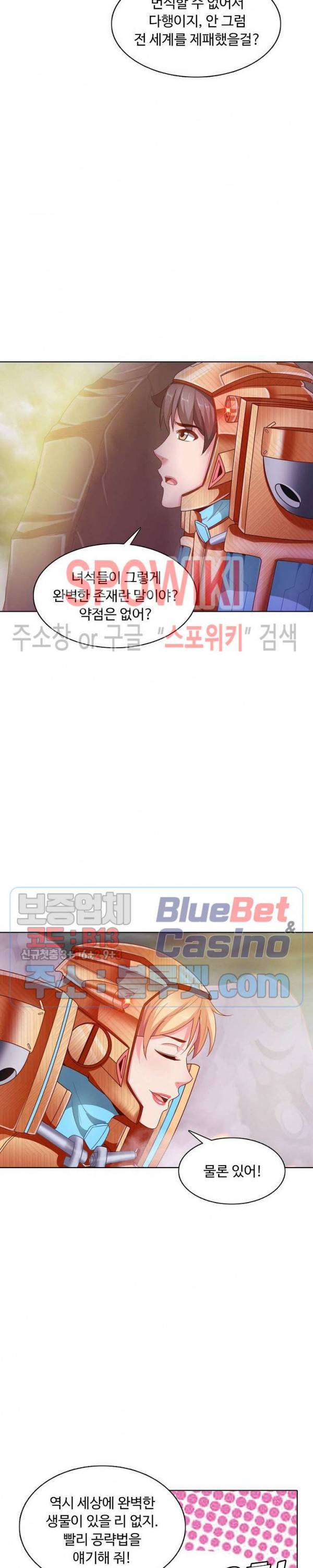 이 말세의 구세주, 나란 남자 115화 3