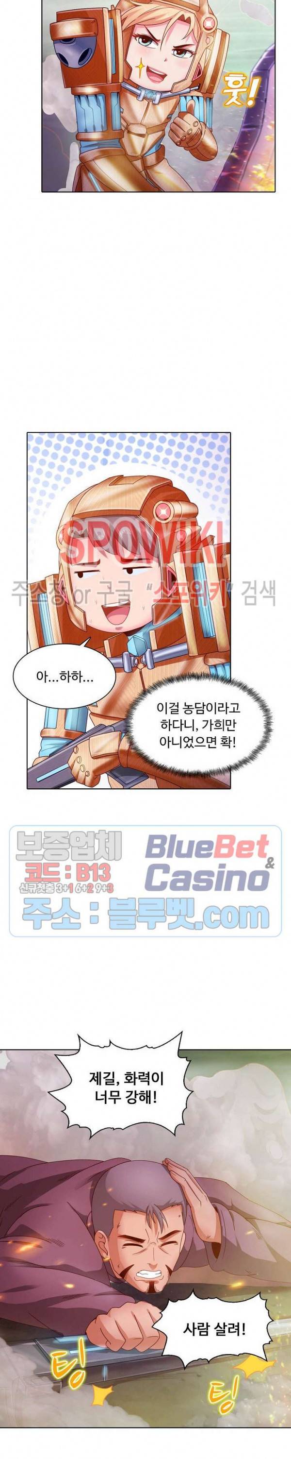 이 말세의 구세주, 나란 남자 115화 5