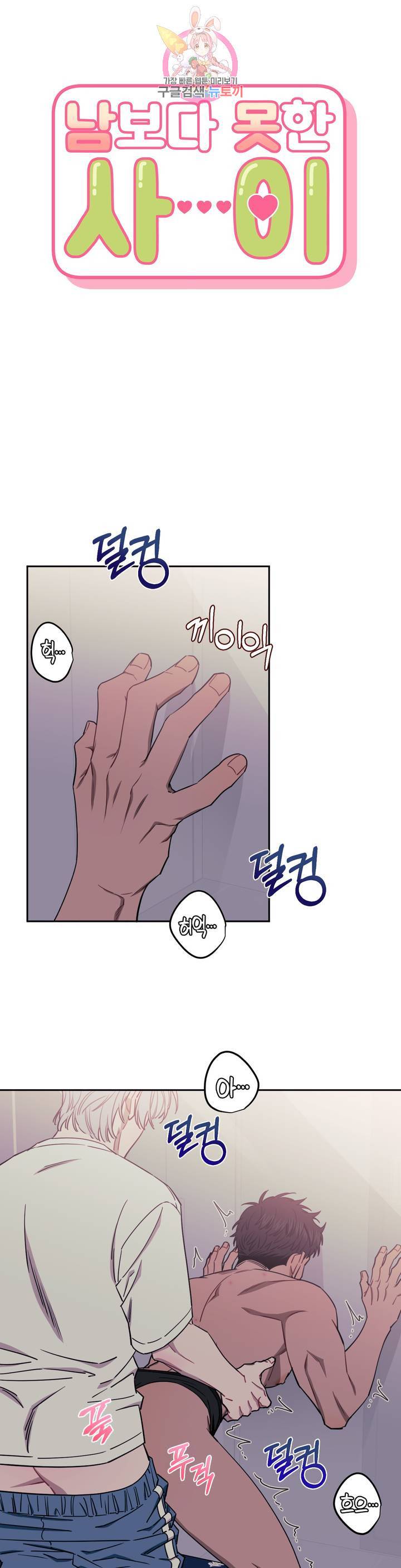 남보다 못한 사이 14화 1