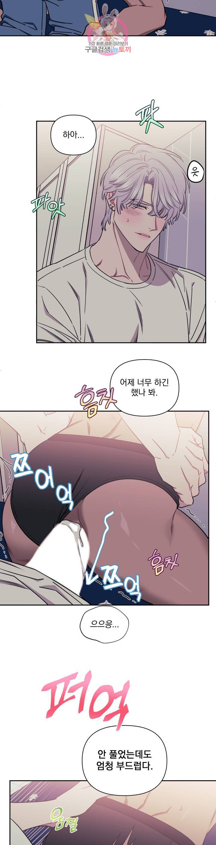남보다 못한 사이 14화 2