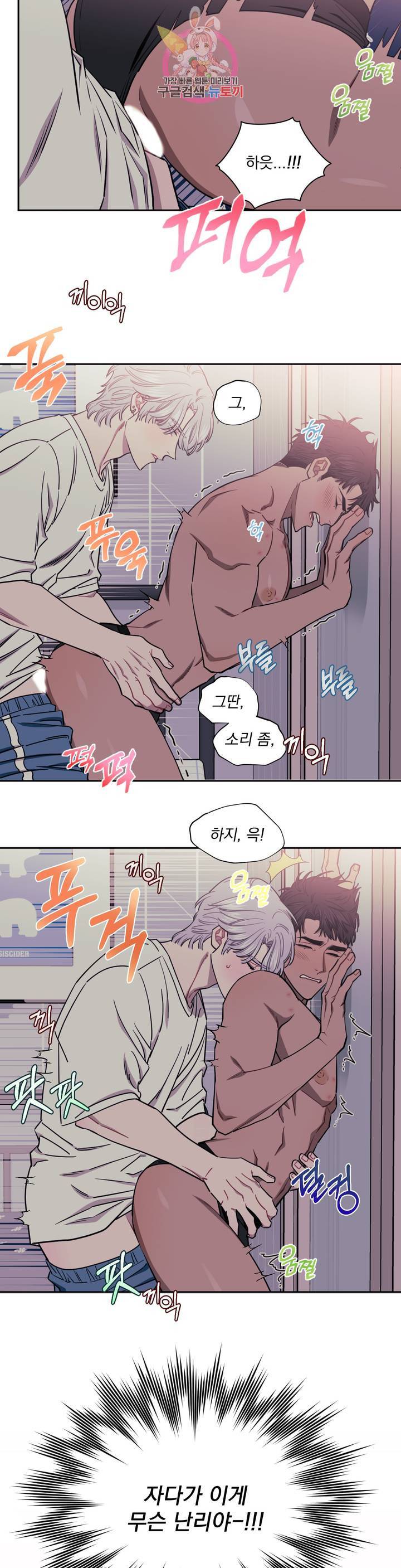 남보다 못한 사이 14화 3
