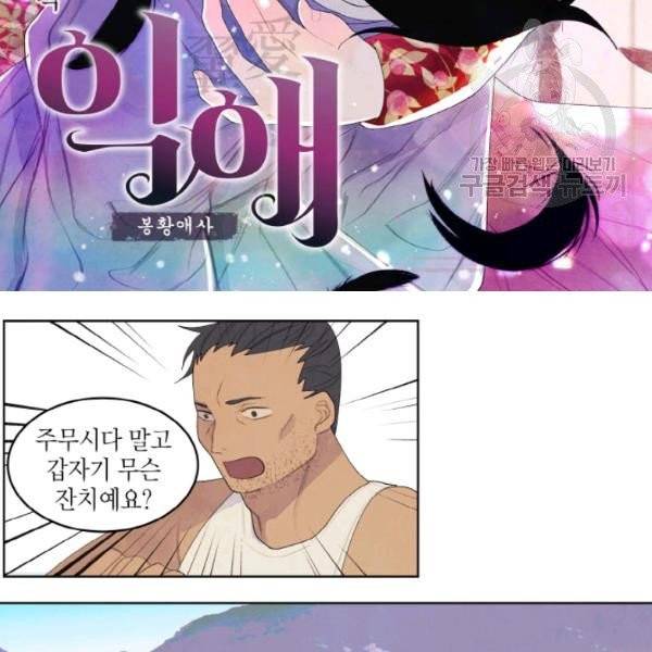 익애 ~봉황애사~ 83화 2