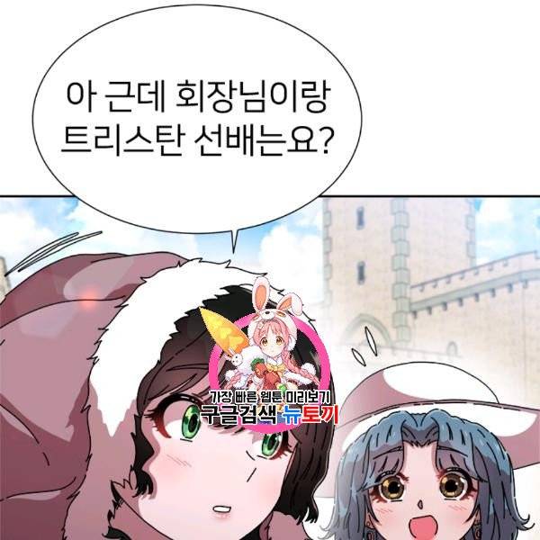 마왕의 딸로 태어났습니다 92화 1