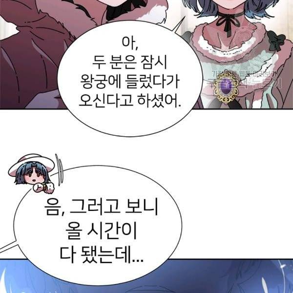 마왕의 딸로 태어났습니다 92화 2