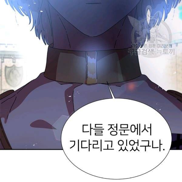 마왕의 딸로 태어났습니다 92화 3