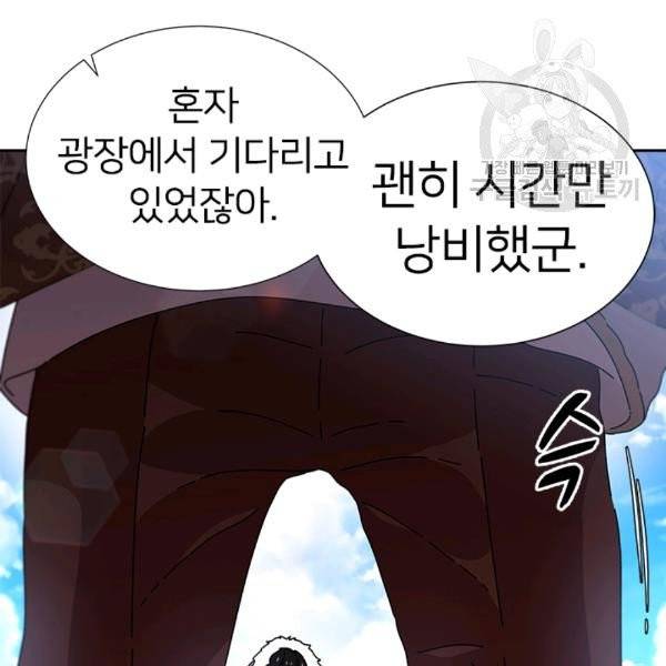 마왕의 딸로 태어났습니다 92화 4