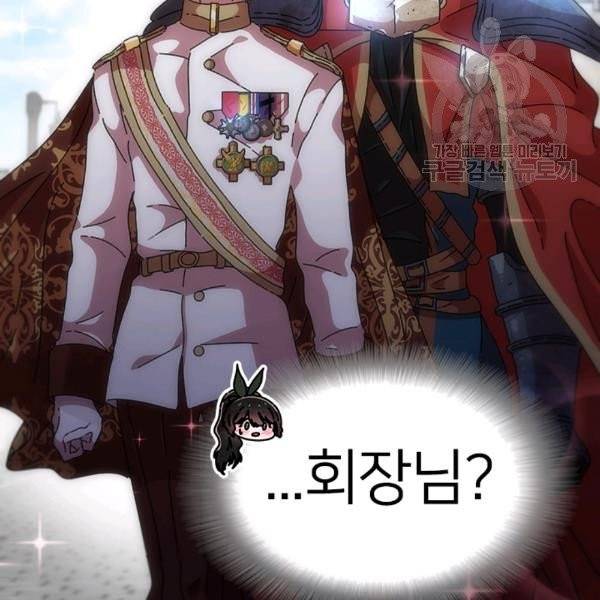 마왕의 딸로 태어났습니다 92화 9
