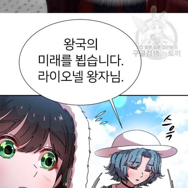 마왕의 딸로 태어났습니다 92화 10