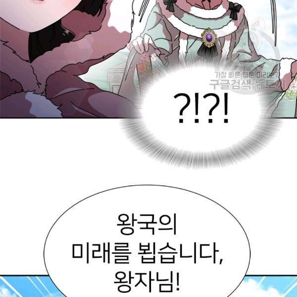 마왕의 딸로 태어났습니다 92화 11