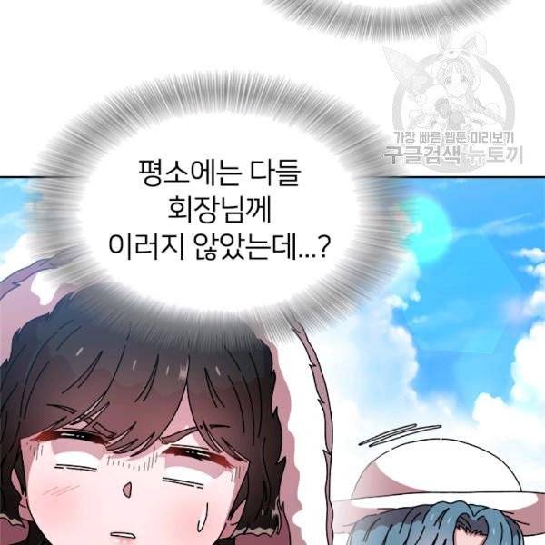 마왕의 딸로 태어났습니다 92화 13