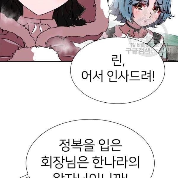 마왕의 딸로 태어났습니다 92화 14