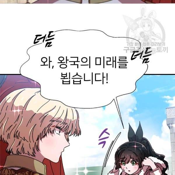 마왕의 딸로 태어났습니다 92화 16