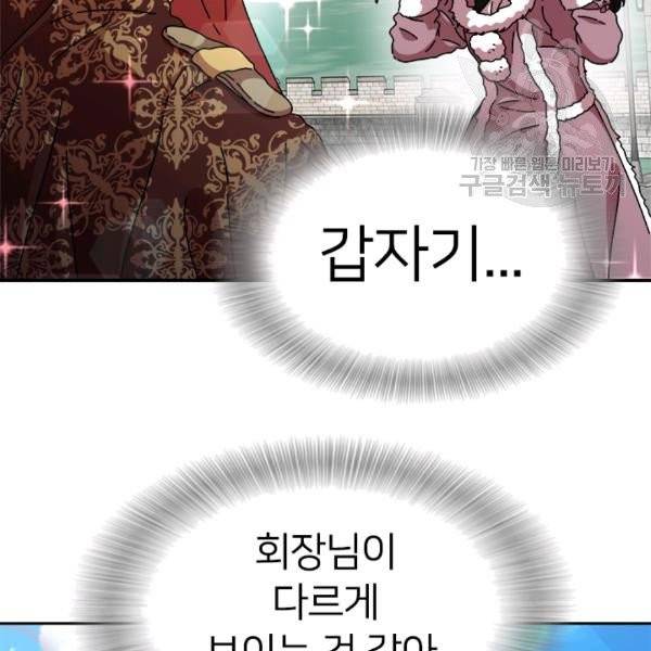 마왕의 딸로 태어났습니다 92화 17
