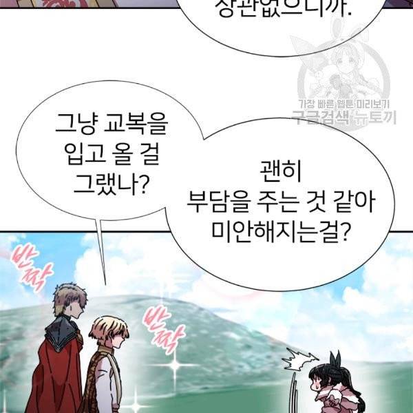 마왕의 딸로 태어났습니다 92화 19