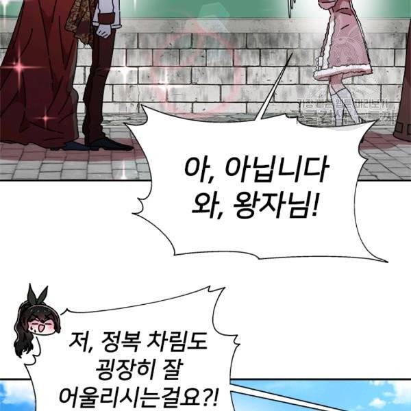 마왕의 딸로 태어났습니다 92화 20