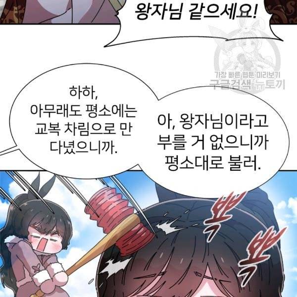 마왕의 딸로 태어났습니다 92화 22