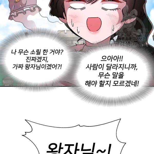 마왕의 딸로 태어났습니다 92화 23