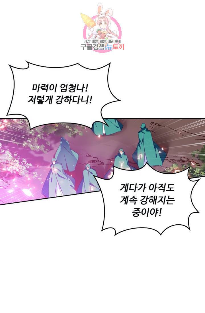 사신 영웅전 : 바보 마법사 영웅이 되다  141화 140화 7