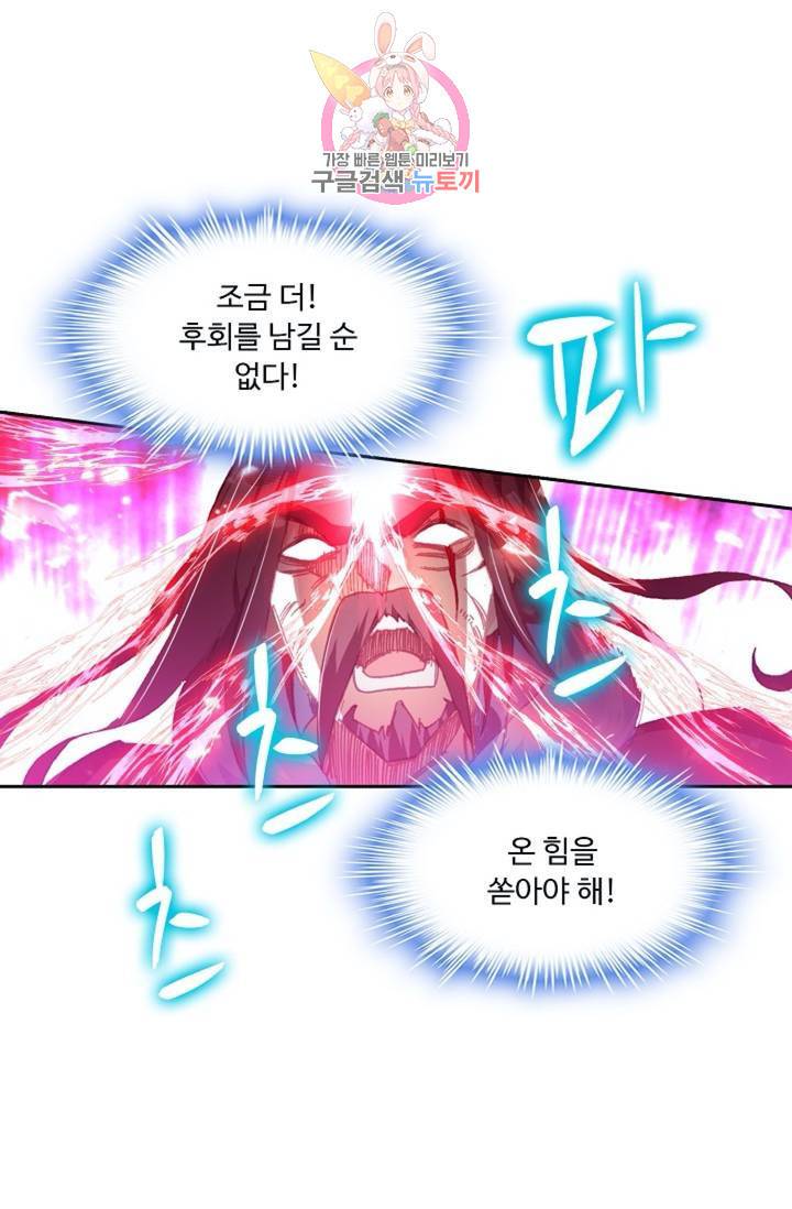 사신 영웅전 : 바보 마법사 영웅이 되다  141화 140화 9
